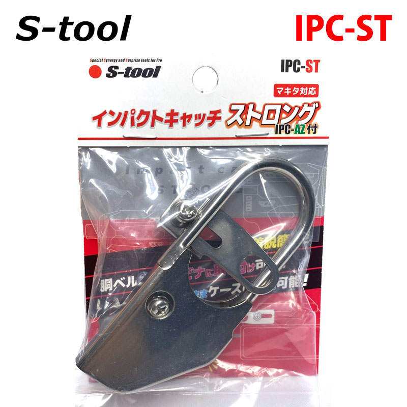 楽天市場】【ネコポスＯＫ】S-TOOL インパクトキャッチコンパクトIPC-COマキタ対応 : 鳶職人さん専門店 鳶選