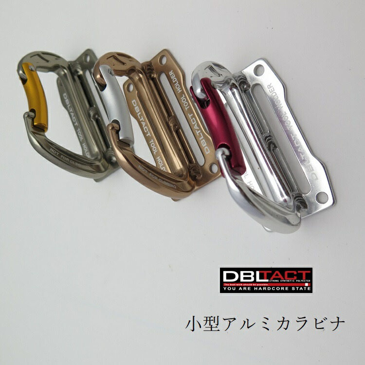 楽天市場 三共コーポレーション ｄｂｌｔａｃｔ ダブルタクト 小型軽量アルミカラビナ工具差しｄｔ ａｈｓ 鳶職人さん専門店 鳶選