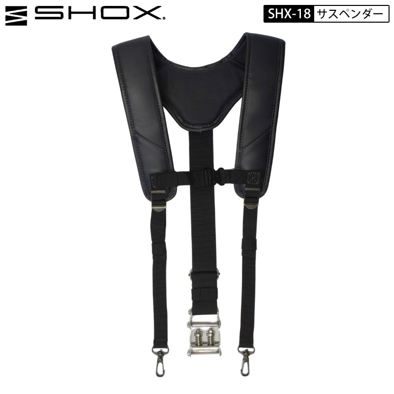 藤原産業 SHOX SHX-18 ショック 連結 ベルトループ プレート付 牛本革 サスペンダー ステンレス ホルダー付｜鳶職人さん専門店　　鳶選