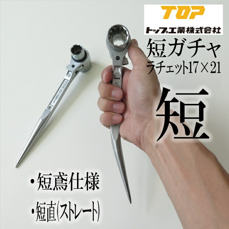 人気沸騰】 ＴＯＰ 両口ラチェットレンチ ２１Ｘ２４ｍｍ トップ工業 株 RM-21X24 337-1824 discoversvg.com