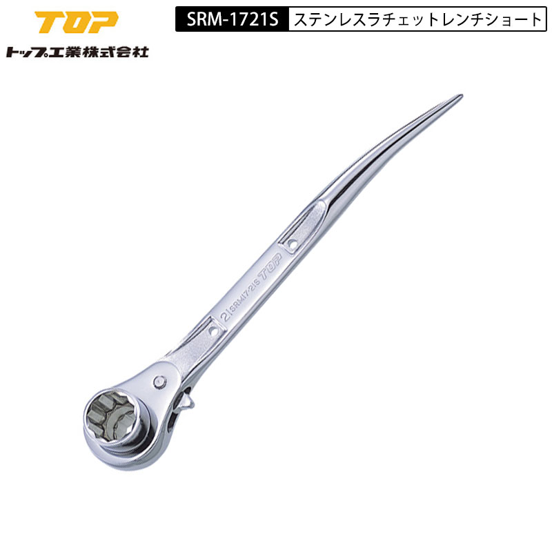 【楽天市場】TOP工業 SRM-1721 ラチェットレンチ オールステンレス製 長直タイプ 17mm×21mm 日本製 : 鳶職人さん専門店 鳶選