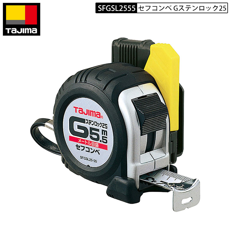 タジマ スケール セフコンベ ロック-25 SFL25-55SBL 尺目盛×3個 Amazon.co.jp: タジマ(Tajima) コンベックス 5.5m×25mm