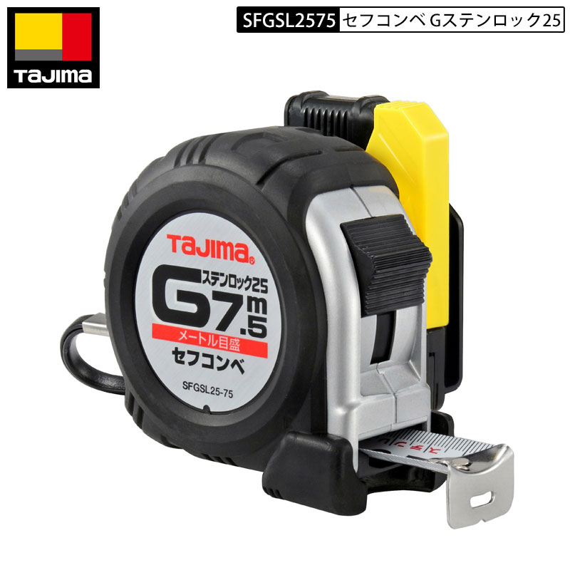 タジマ スケール セフコンベ ロック-25 SFL25-55SBL 尺目盛×3個 040002000163_3uOhDvC.jpg