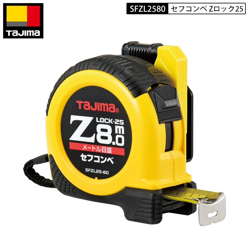 楽天市場】TAJIMA タジマ コンベックス Z コンベ ZL 25 55 S CB