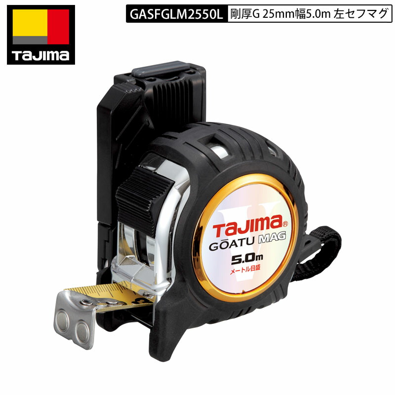 楽天市場】☆TAJIMA/タジマ GASFGLM2550LR 剛厚G 25mm 幅5.0m 左