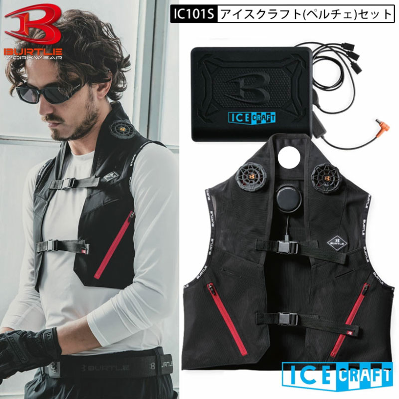 楽天市場】【2025年 最新 モデル】BURTLE バートル IC101S