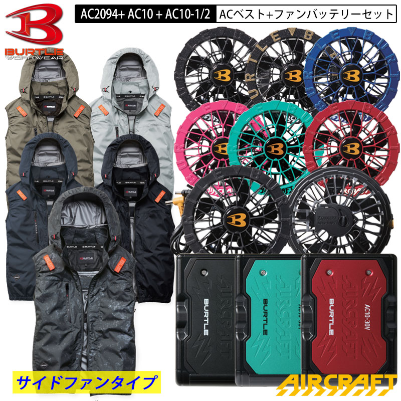 【即納】バートル エア湖手工芸品 新作 2026 新商いもの AC2094 AC より良い + 気違い・乾電池 書き割り AC2094 + AC10 + AC10-1 / AC10-2 側面気違い サイドバック気違い ポリエステル BURTLE AIRCRAFT