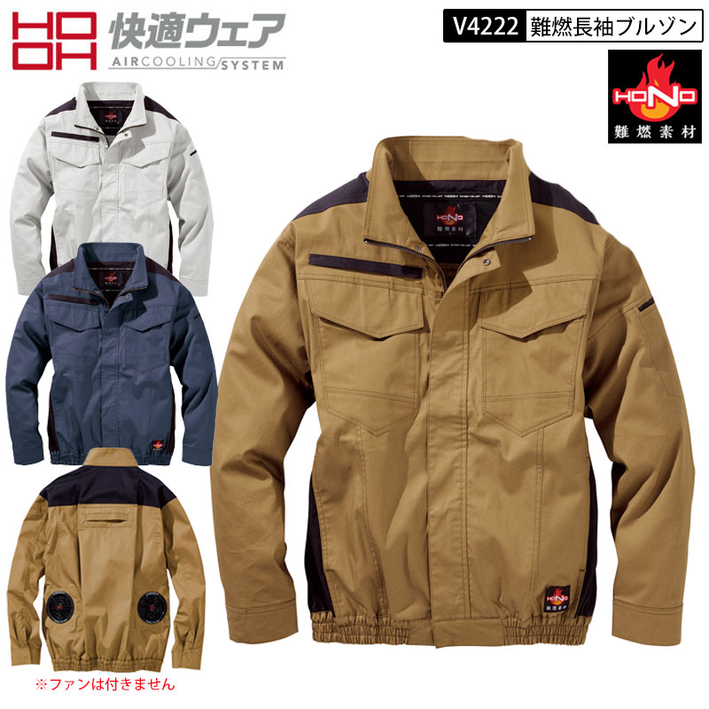 鳳皇 村上被服 V4222 HONO 快適ウェア 難燃 長袖ブルゾン 綿100％ S-10L 3色展開 耐炎 耐熱 制電性 消臭テープ 熱中症対策 作業服 ウエア 2つ穴 穴あき 服単品