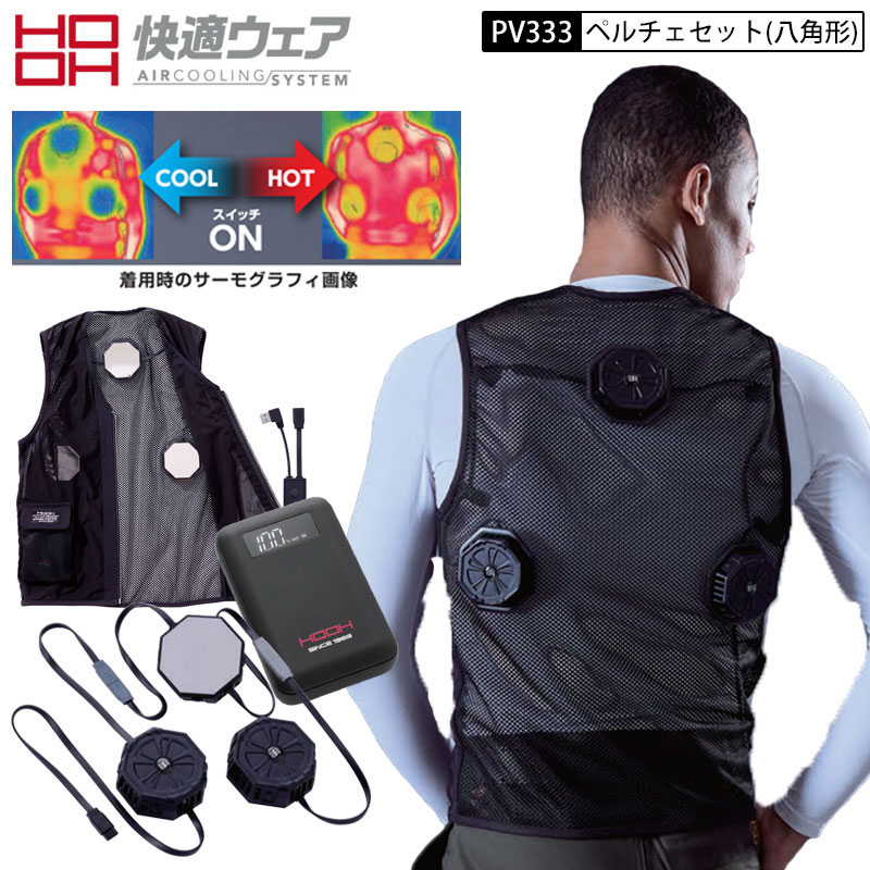 村上被服 HOOH ペルチェ PM888マルチペルチェ - HOOH VILEA 作業着と電動ファン付き快適