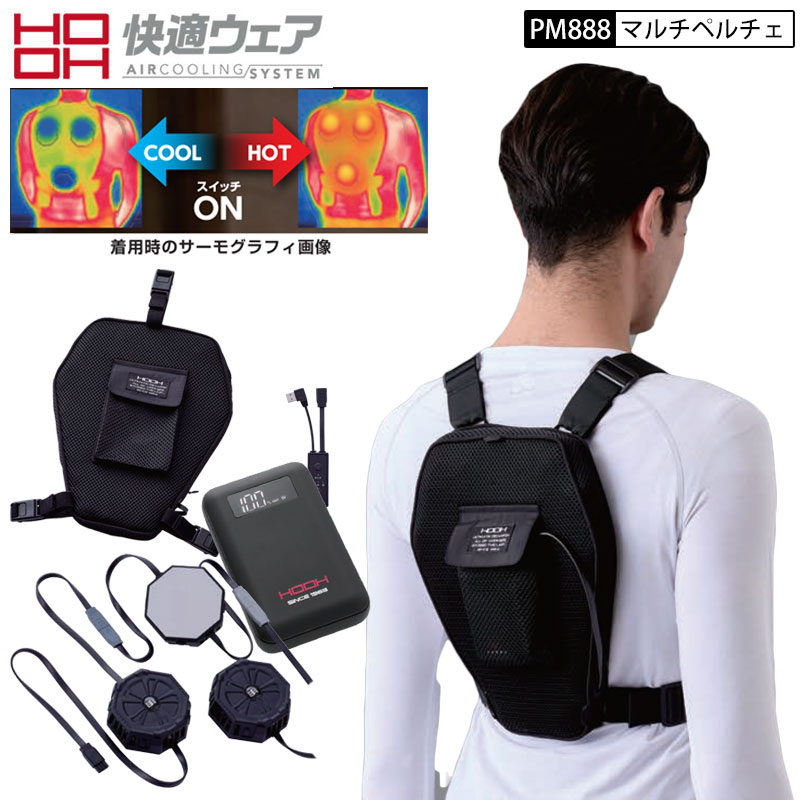 楽天市場】【在庫処分】マルチペルチェ PM888 バッテリー 冷却