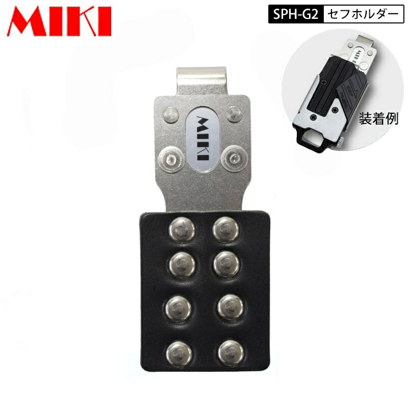 楽天市場】三貴 MIKI SPH-G2 工具差し ツールホルダー プロ用 セフ