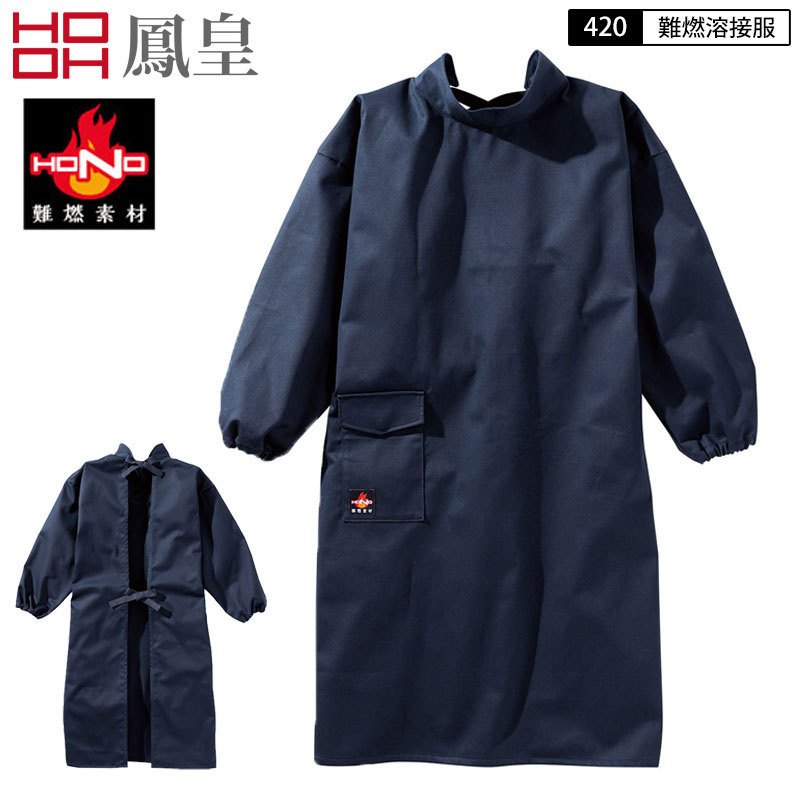 HONO 村上被服 鳳皇 420 難燃溶接服 耐熱 耐炎 制電性