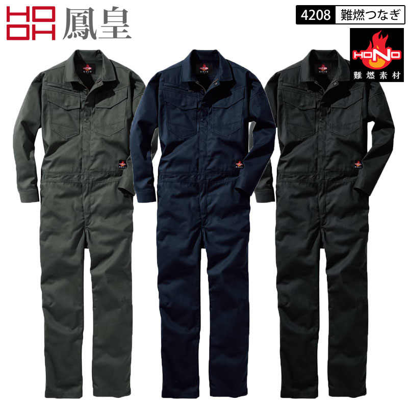 鳳皇 村上御召しもの 4208 難燃ツナギ 綿100％ S-8L 3色詳しく述べる 耐炎 耐熱 静電性