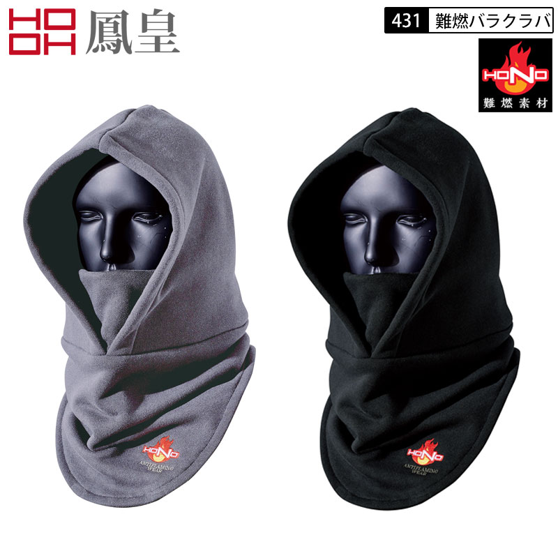 SINONOME バラクラバ　即購入可能・即発送 楽天市場】村上被服 難燃バラクラバ 431 裏起毛 綿100% 防炎服