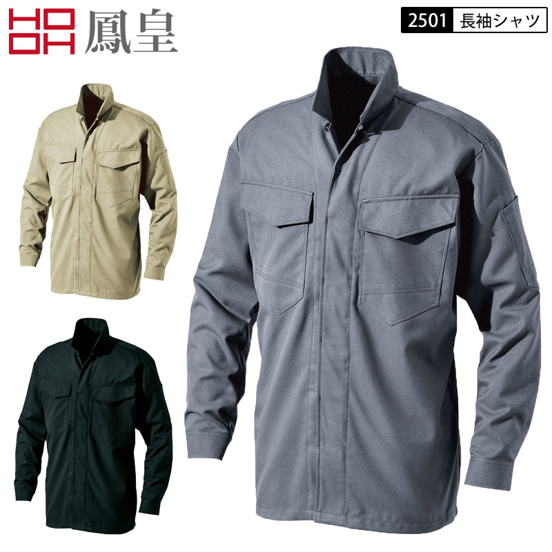 鳳皇 村上被服 2501 長袖シャツ サージ素材 作業着 M-6L 3色展開 ネイビー グレー アイボリー