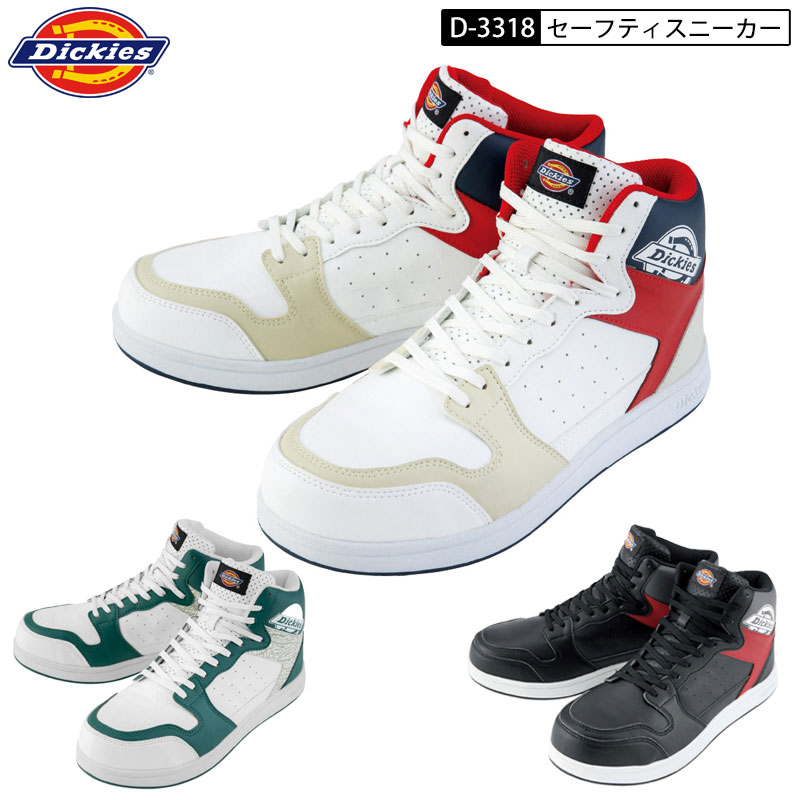 ディッキーズ Dickies D-3318 安全靴 作業靴 ミドルカット セーフティースニーカー ハイカット 紐靴 シューレース ひも靴 銅製先芯 耐油底 作業靴