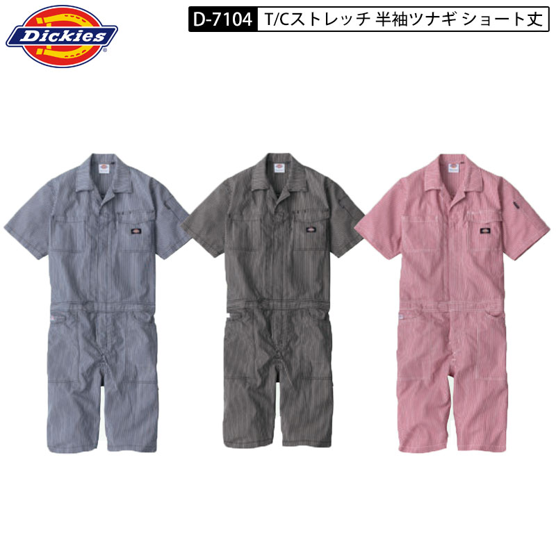 楽天市場】ディッキーズ Dickies D-6702 T/C ストレッチ 半袖 ツナギ
