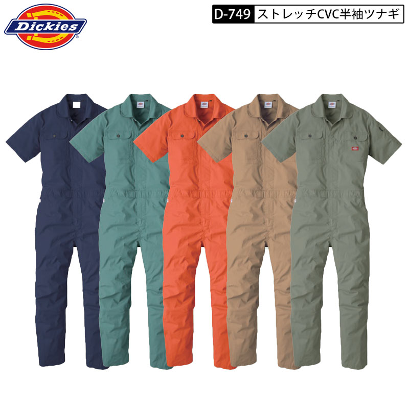 楽天市場】Dickies ディッキーズ D749 つなぎ フロント逆開ファスナー
