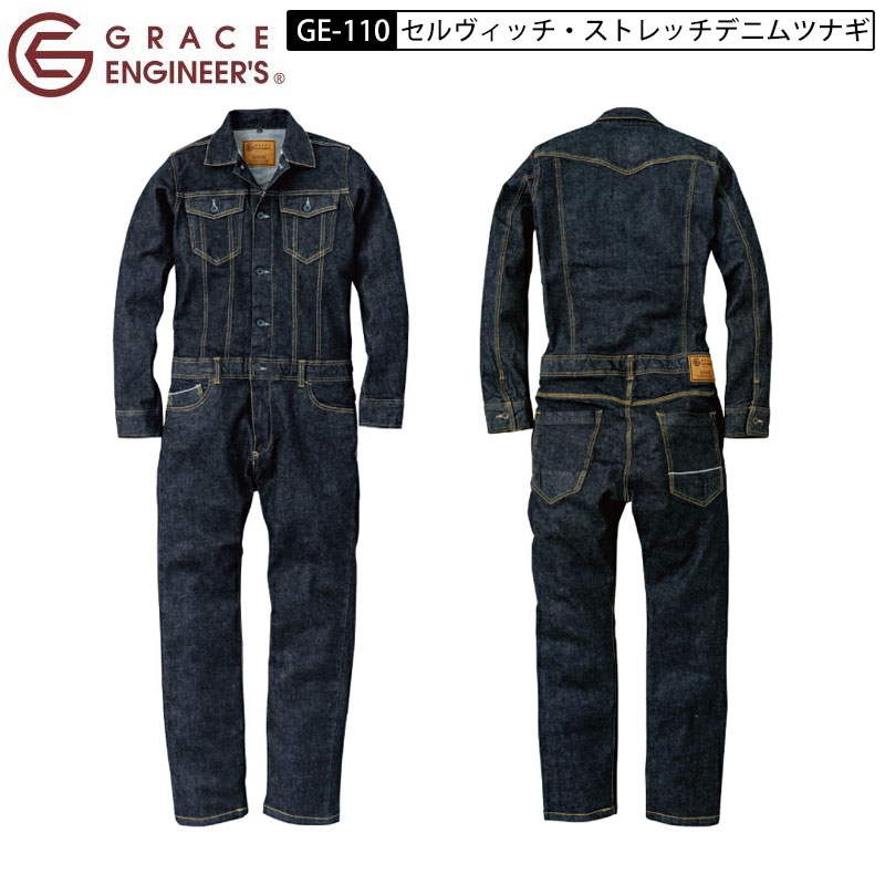 GE-110 日本綿布 綿100% デニム 長袖 つなぎ ツナギ 続服 GRACE ENGINEER'S グレイスエンジニアーズ GE-110 数量限定 M L LL SKプロダクト