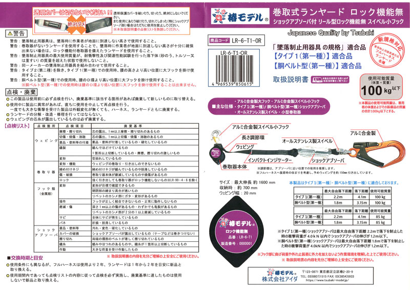 椿モデル巻取り式シングルランヤードLR-6-T1「墜落制止用器具の規格」第一種胴ベルト型適合品100kgまで対応軽量アルミフック吊元回転左右関係なし