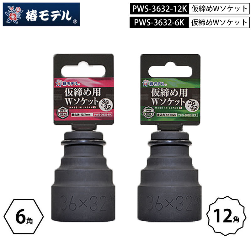 椿ページ 楽天市場】ネコポス配送 椿モデル PSA-4 PRA-4 インパクレンチ用