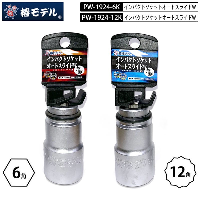 Amazon | アイダ 椿モデル 仮締用 Wソケット12.7 PWS-3632-6K
