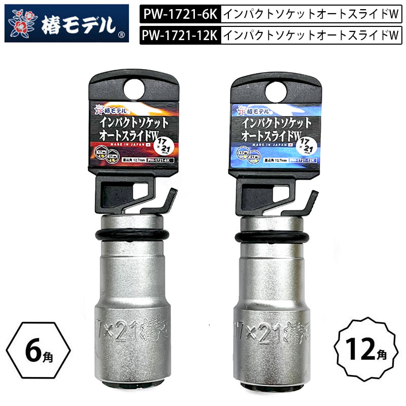 【楽天市場】椿モデル インパクトソケットセミロング 12.7mm 27mm 32mm 36mm 6角 12角 アイダ 小さくて軽い 持ち運び便利  インパクトレンチへの負担も少ない 差込み口 耐久性が落ちない 薄肉 軽量化 持ち運びやすい 負担軽減 パーカー処理 耐久性 : 鳶職 ...