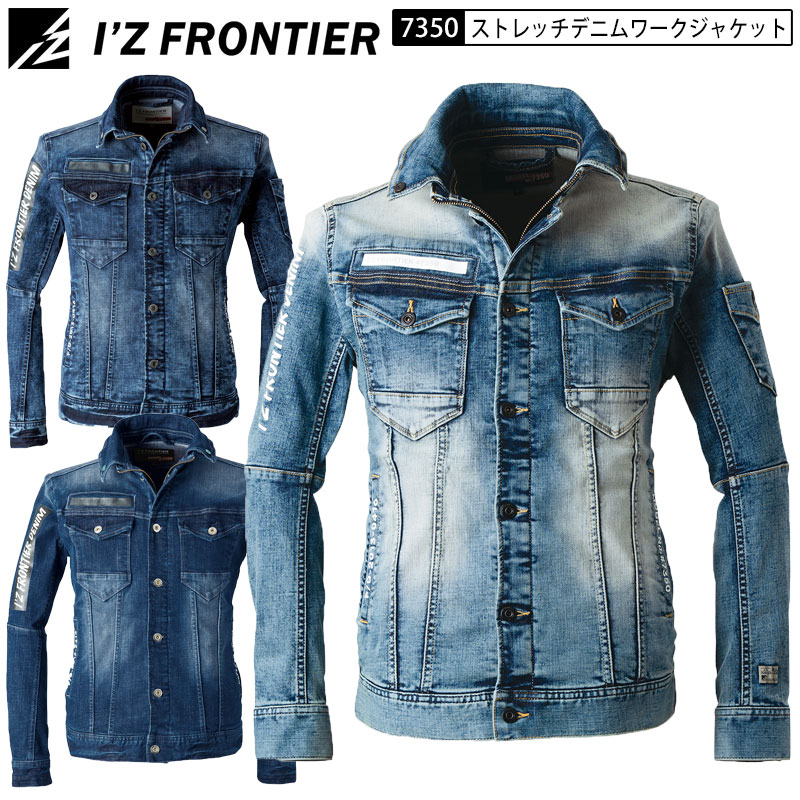 アイズフロンティア I'Z FRONTIER 7350 ハイパワー ストレッチ デニム 3D ワーク ジャケット ブルゾン 上着