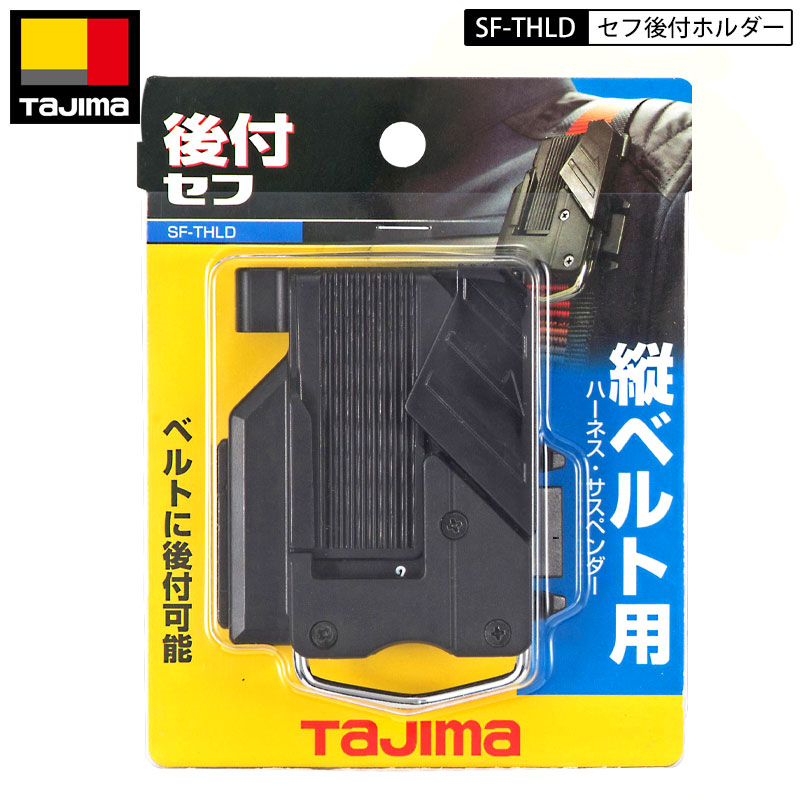 楽天市場】ネコポス発送 TAJIMA SF-CHLD セフコンベ後付ベルト 楽天市場】ネコポス発送 TAJIMA SF-CHLD セフコンベ後付ベルト