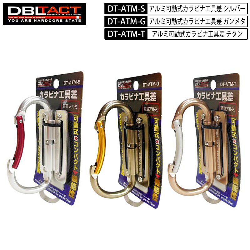 楽天市場】【メール便可】ダブルタクト DBLTACT カラビナ工具