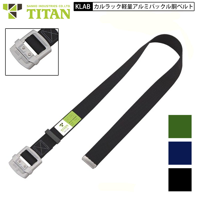 タイタン　ベルト 楽天市場】タイタン OT-KLAB ワンタッチバックル 胴ベルト 墜落