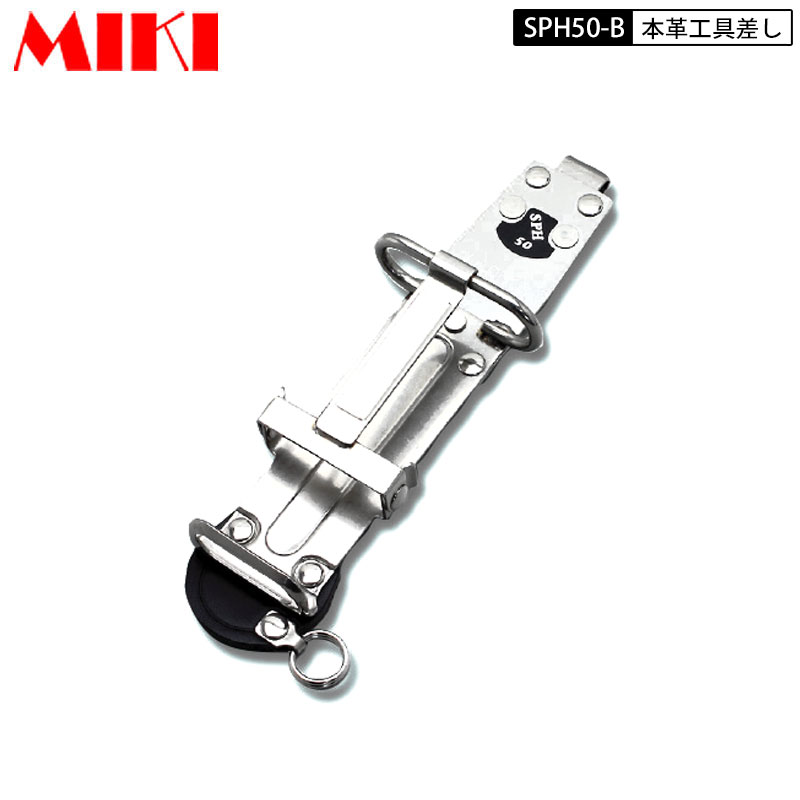 MIKI SPH収納ケース ブラック SPH50-B 通販