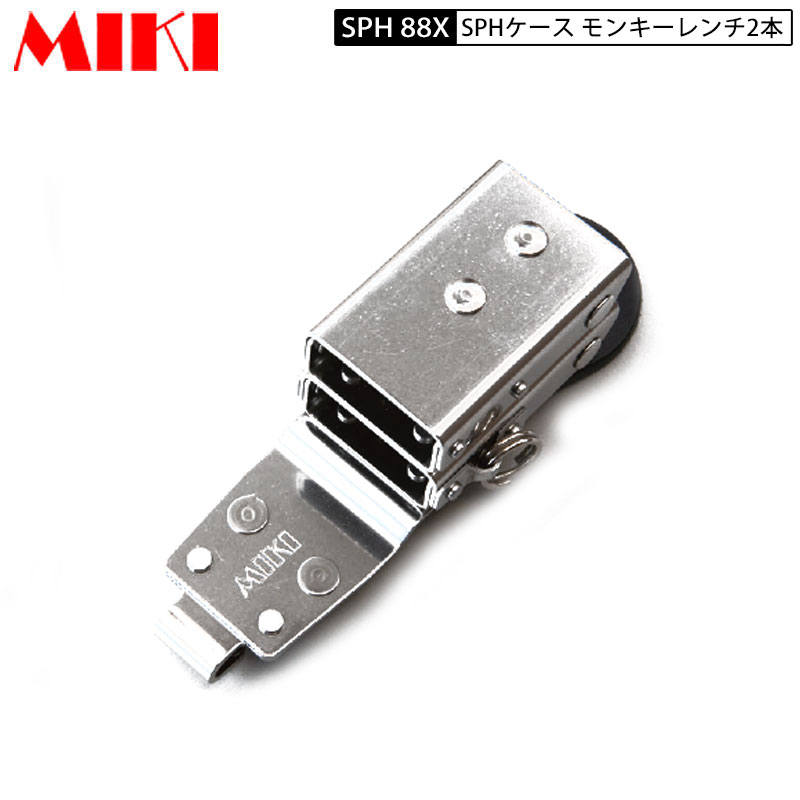 楽天市場】MIKI SPH86X モンキーレンチ+ラチェットレンチケース