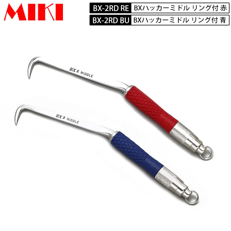 三貴 MIKI BXハッカー BX-2RD-BU BX-2RD-RE ミドルタイプ Dグリップ ブルー 青 レッド 赤 グリップ リング付き