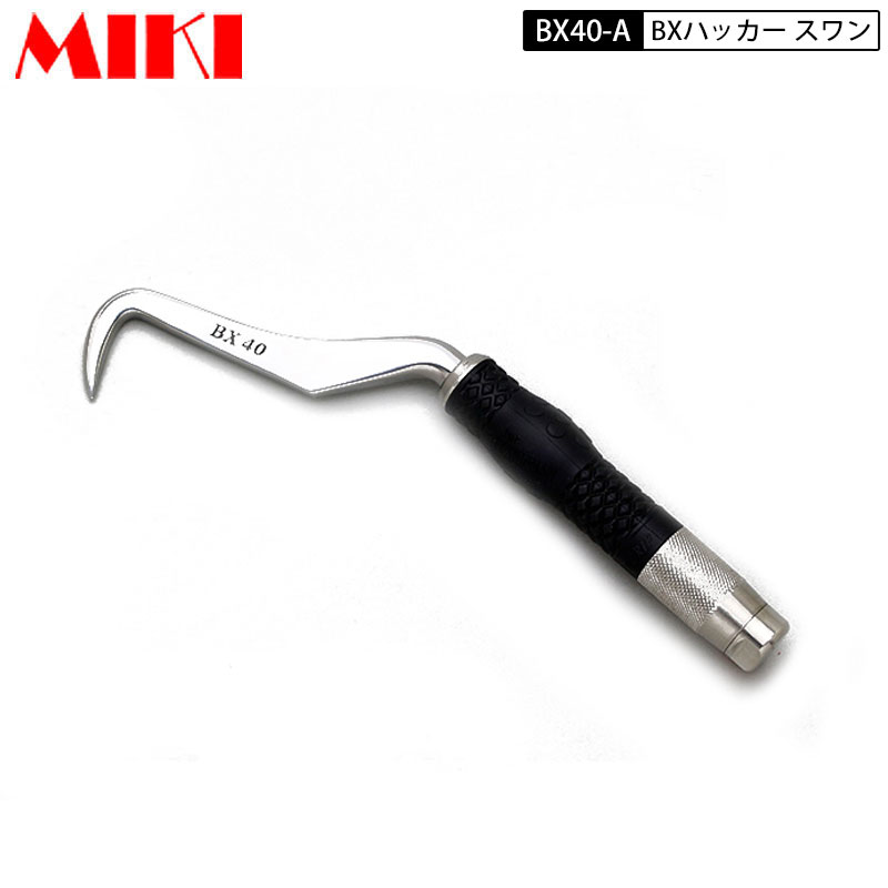 三貴 MIKI BXハッカー BX-40A スワンタイプ Aグリップ