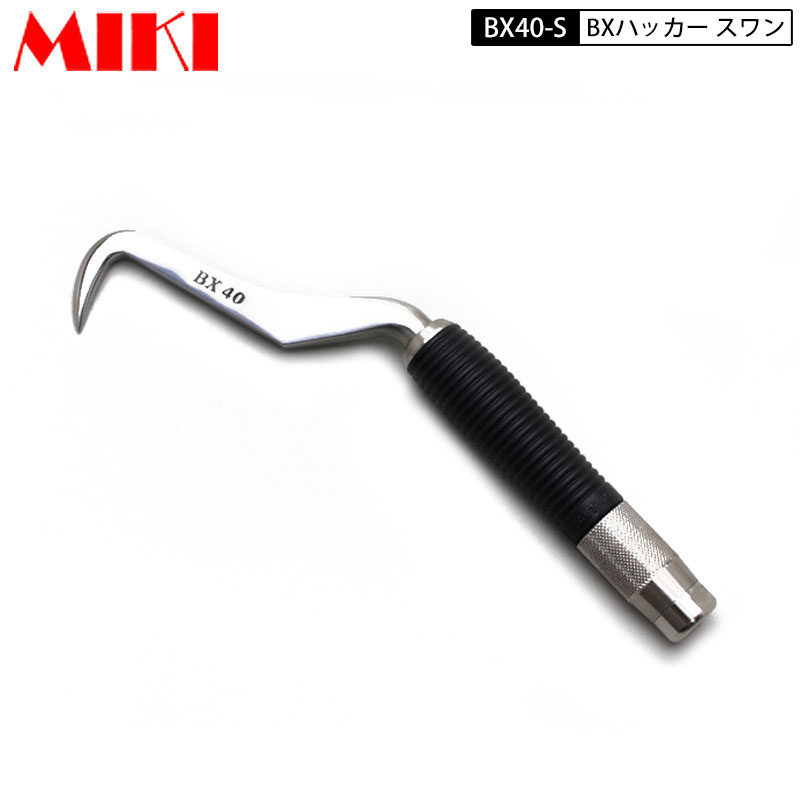 三貴 MIKI BXハッカー BX-40S スワンタイプ Sグリップ