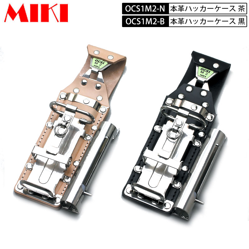 楽天市場】MIKI BX OCSD1-B 本革OCSケース Ｄフック(小型カラビナ) 黒
