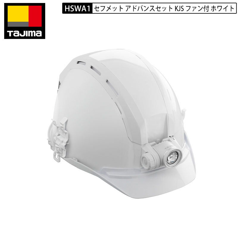楽天市場】TAJIMA 清涼ファン 風雅ヘッド2 フルセット ヘルメット内