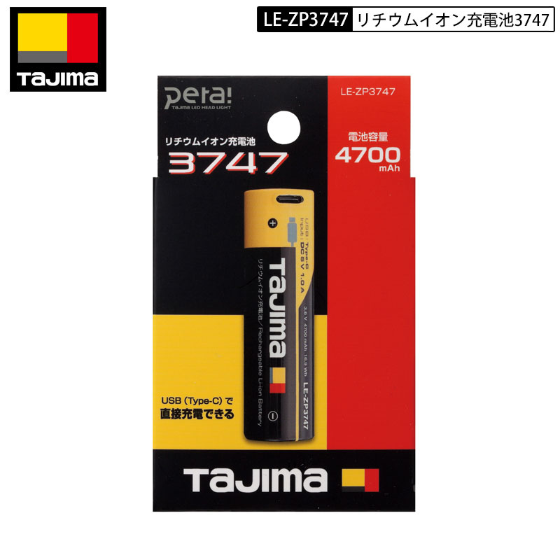 楽天市場】TAJIMA KJS100A-B47 キープジャスト ルーメン：350lm