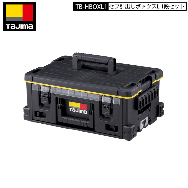 TAJIMA タジマ TB-HBOXL1 セフ引出しボックスL 1段セット セフ機能搭載 道具箱 ツールバック|鳶職人さん専門店 鳶選