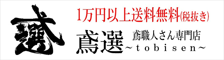 鳶職人さん専門店 鳶選:鳶職人さんのための専門店