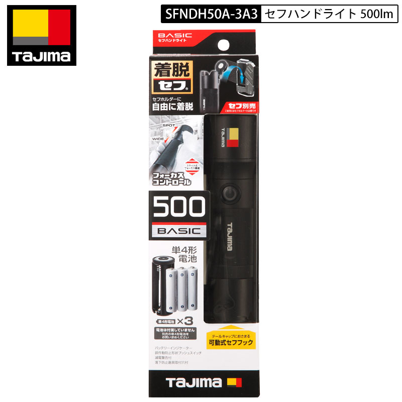 楽天市場】TAJIMA SFNDHH50A-B47 セフハンドライト ヒーター付