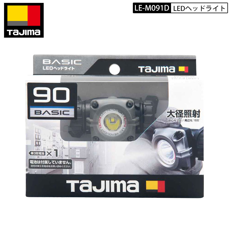 楽天市場】TAJIMA KJS50A-H30 キープジャスト ルーメン：180lm