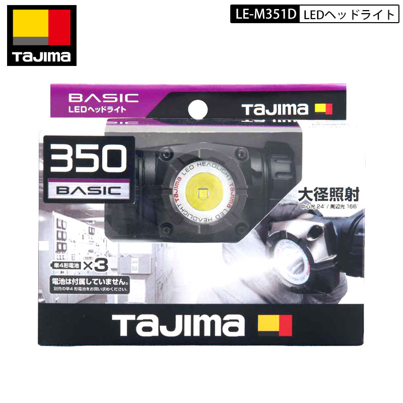 楽天市場】TAJIMA KJS50A-H30 キープジャスト ルーメン：180lm