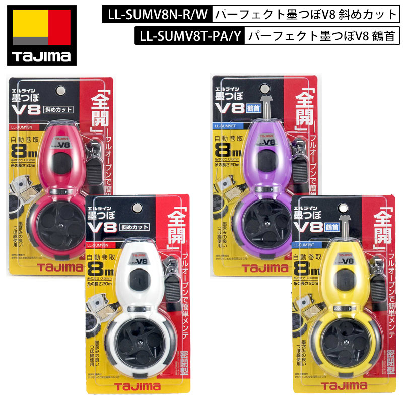 楽天市場】TAJIMA PS-SUM8T-MR PS-SUM8N-MB パーフェクト墨つぼ8 鶴首/斜めカット 墨汁による墨付け作業  自動巻取糸長さ：8m : 鳶職人さん専門店 鳶選