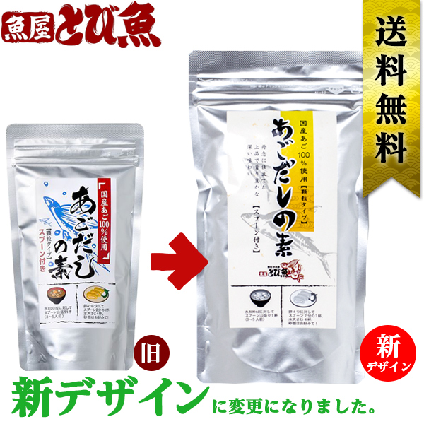 あごだしの素 120g×10個セット 顆粒だし 調味料 国産あご100%使用 業務用 お徳用 だしの素 あご 味噌汁 だし巻き卵 スープ 炒め物 和風だし 送料無料 agodashi10 4,904円