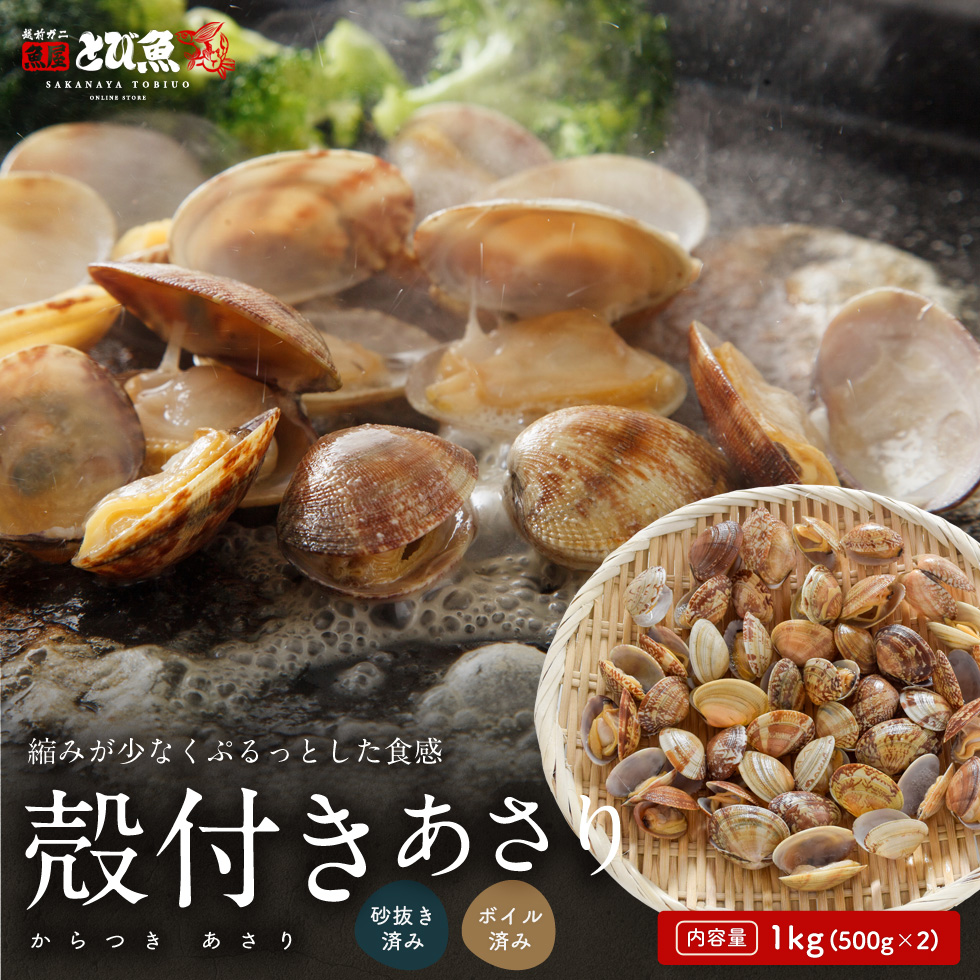 楽天市場】冷凍あさり 250g×4P 合計1kg 砂抜き済み 浅利 アサリ 殻付き