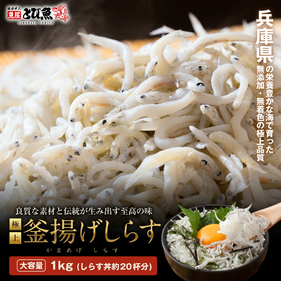 ≪家計応援価格≫ 釜揚げしらす 1kg 国産 業務用 お徳用 優しい塩加減 絶品 しらす シラス しらす丼 シラスサラダ 調理簡単 kamaageshirasu1kg