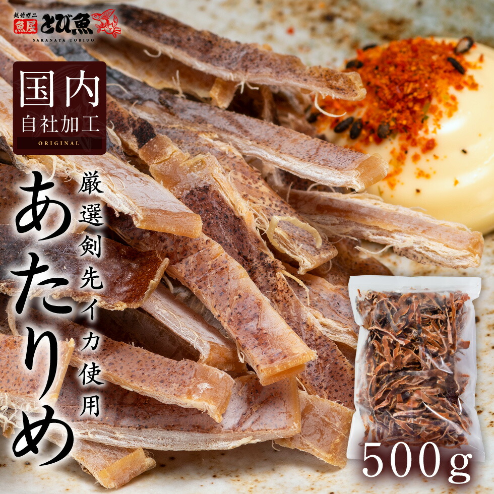 【楽天市場】あたりめ 500g 自社・国内加工 いか 剣先イカ 業務用 お徳用 おつまみ スルメイカ 酒の肴 珍味 乾物 送料無料 ...