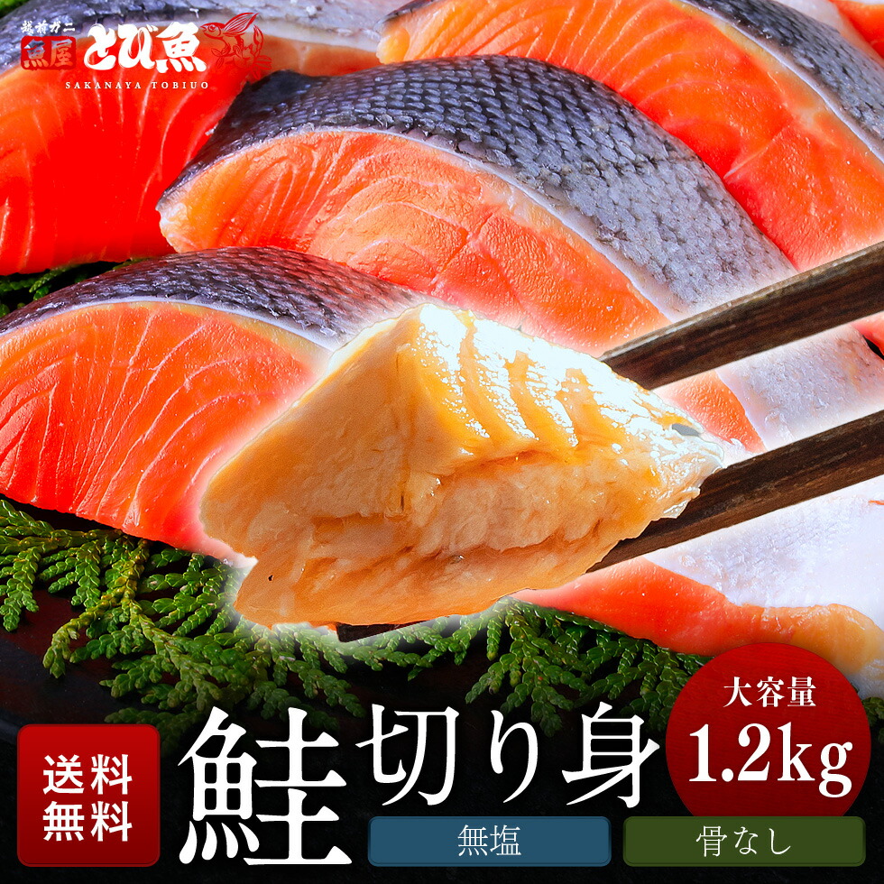 【父の日目前★セール限定クーポンで更に100円オフ】≪家計応援価格≫無塩 銀鮭 切り身 1.2kg (肉厚 約20切) 骨なし 骨無し 切り身 銀鮭 サーモン さけ しゃけ 鮭 骨なし魚 きりみ 加熱用 冷凍 お取り寄せ 厳選素材 送料無料 ses2301-12ka